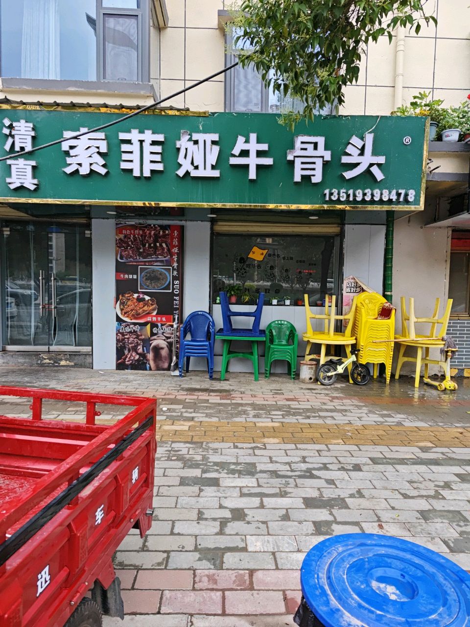 索菲娅牛骨头