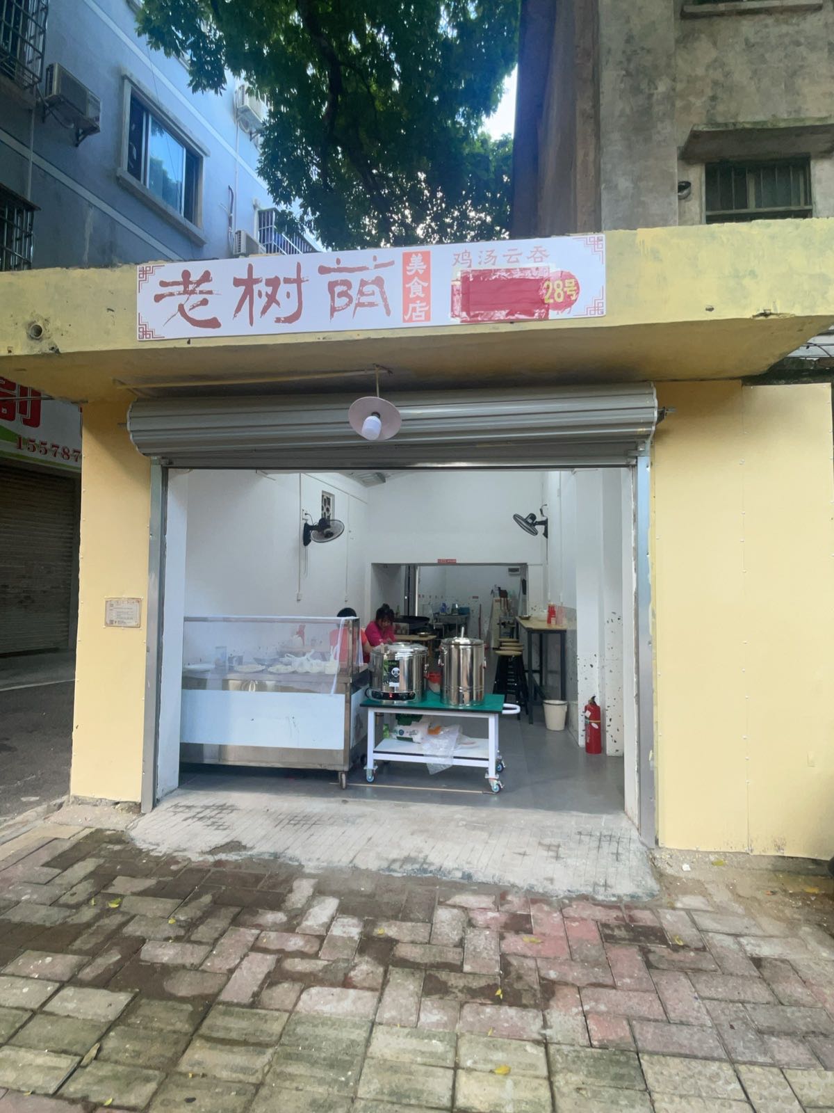 老树荫美食店