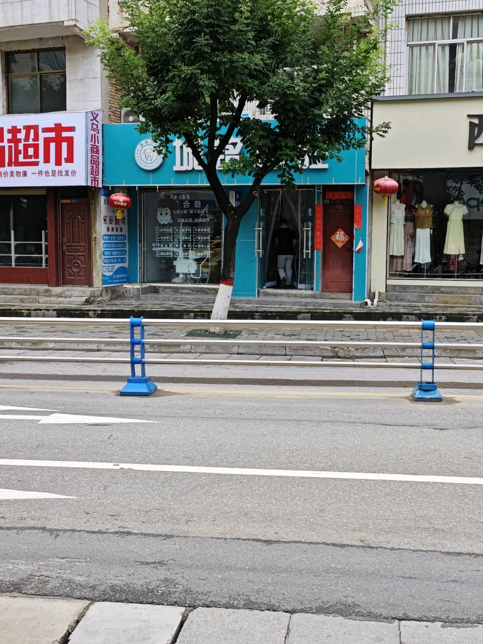 城铭口腔