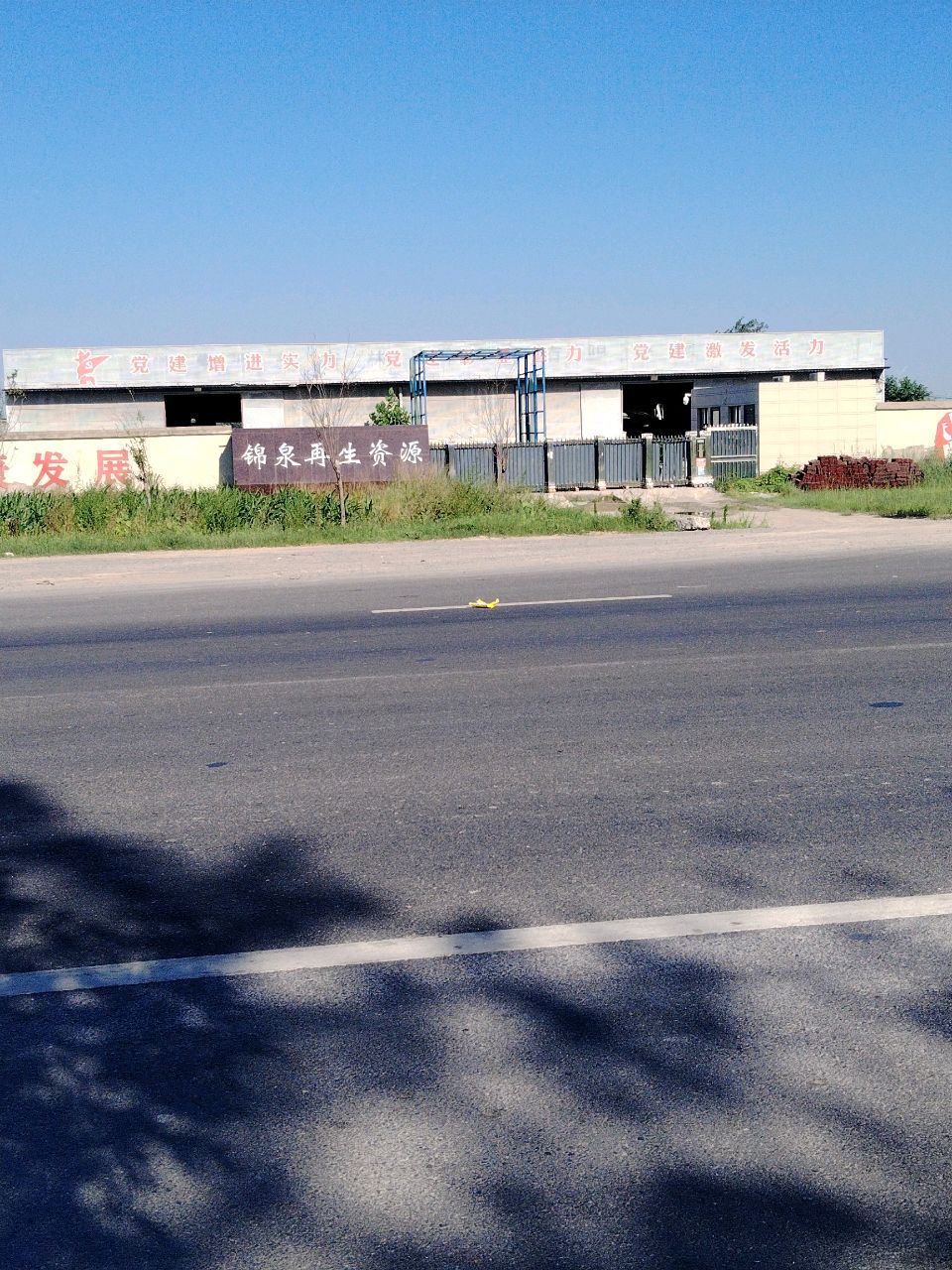 杞县锦泉再生资源