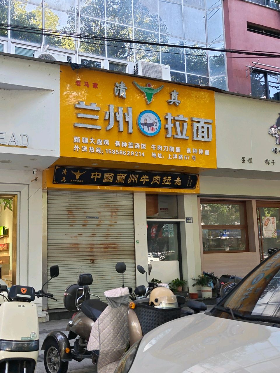 老马家清真兰州拉面(上洋路店)