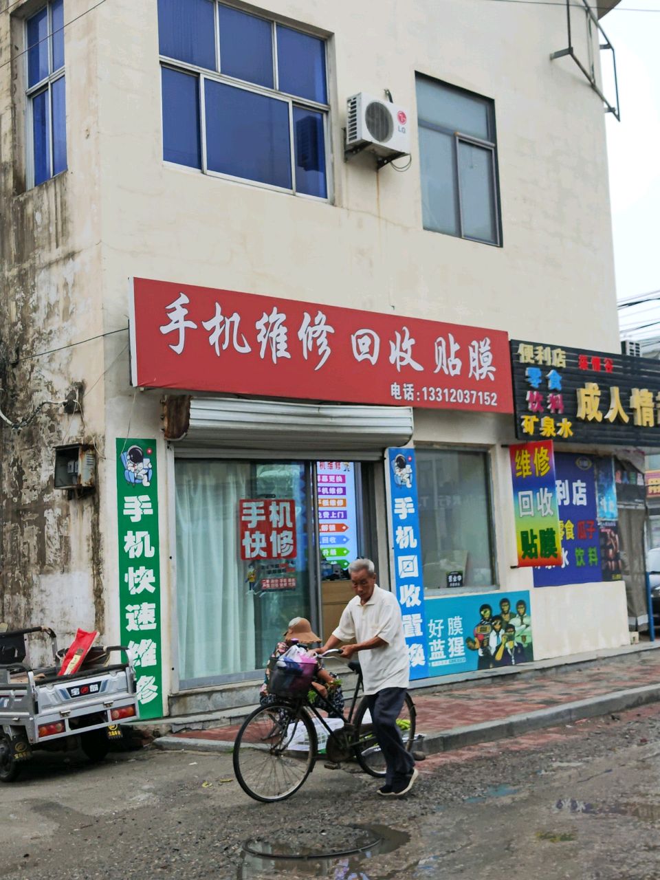 手机维修回收