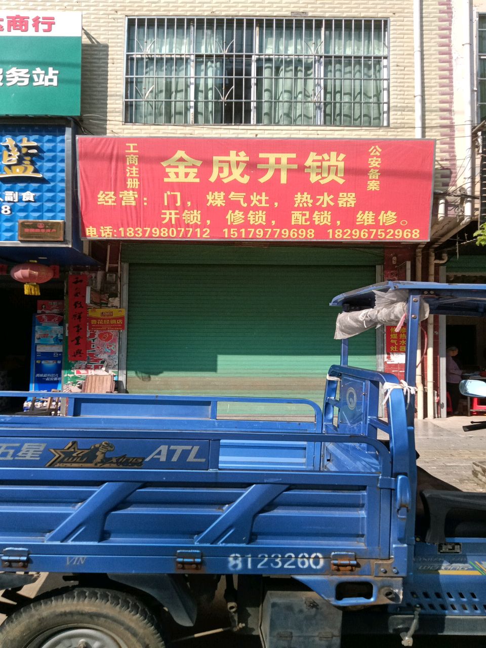 金成开锁