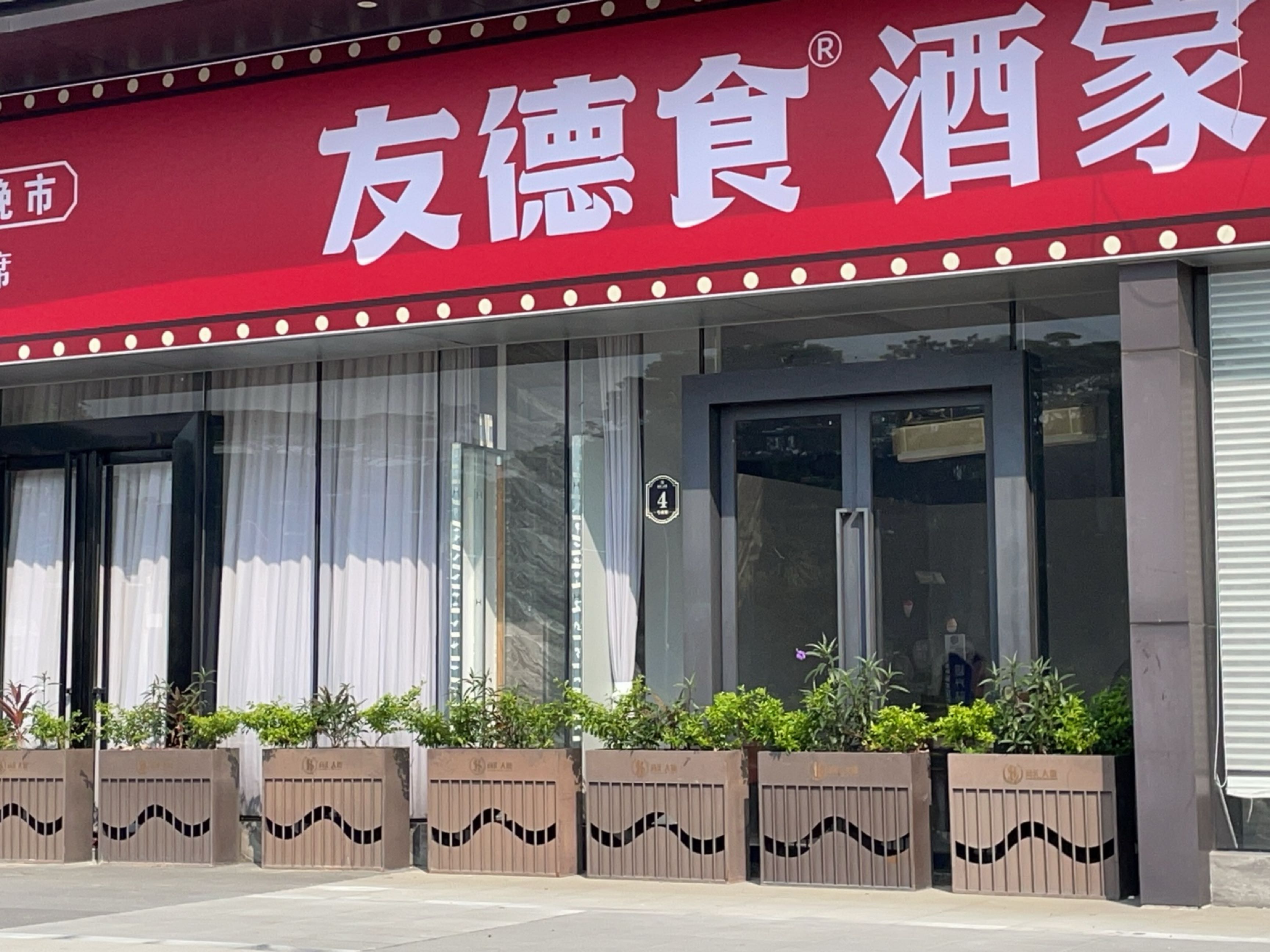 荔丰酒家