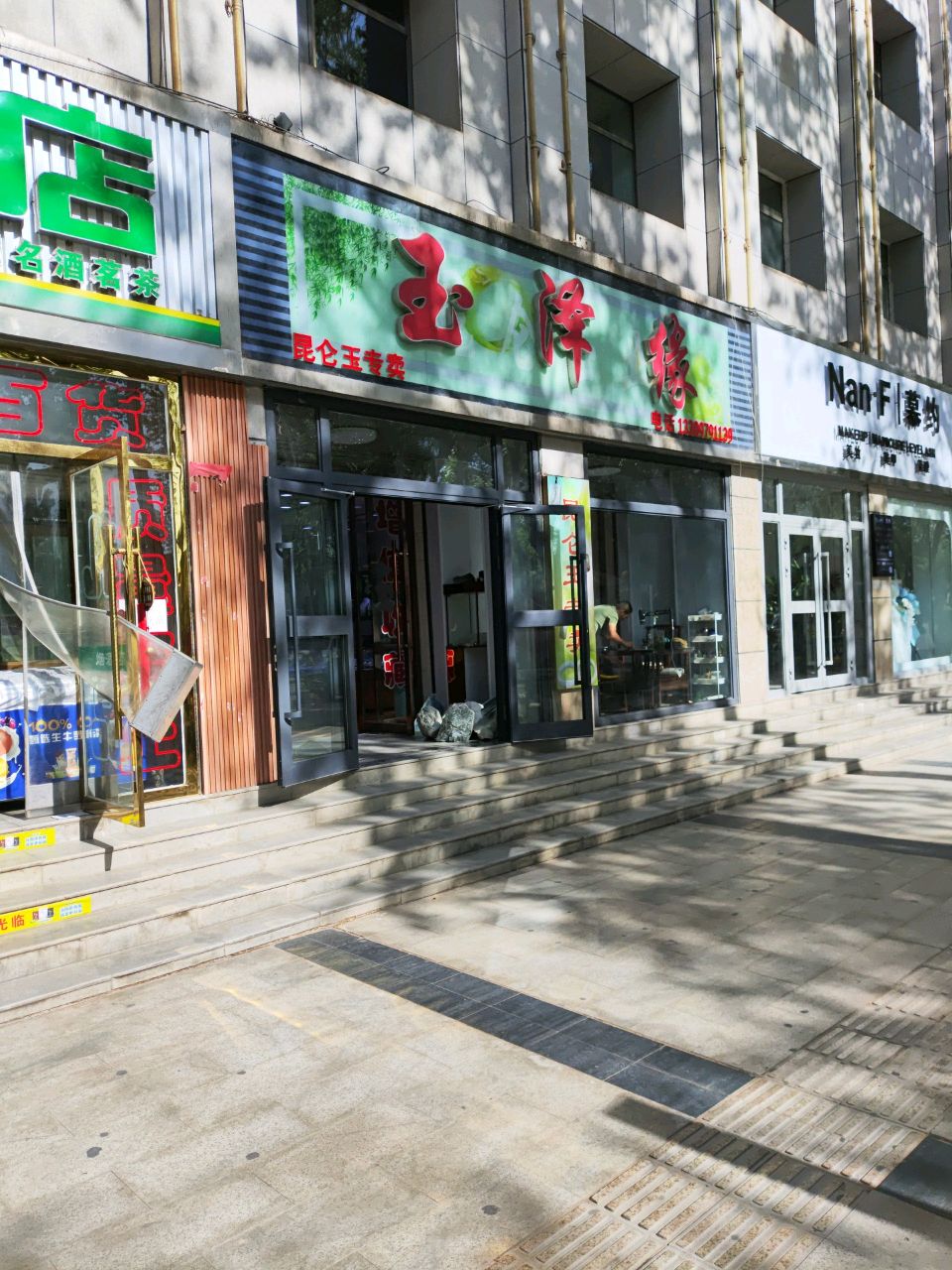 玉泽缘昆仑玉专卖