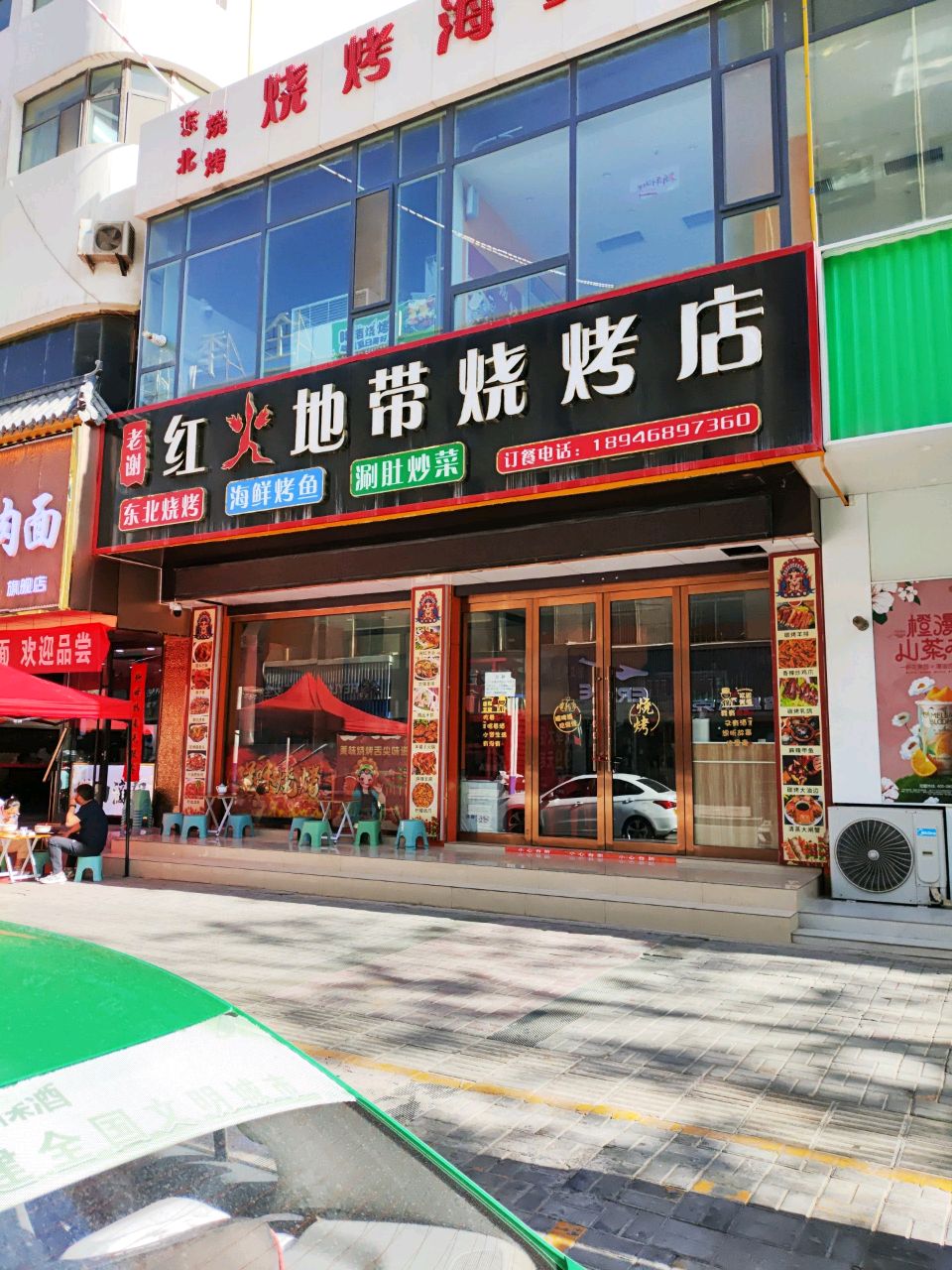 老谢红火地带烧烤店