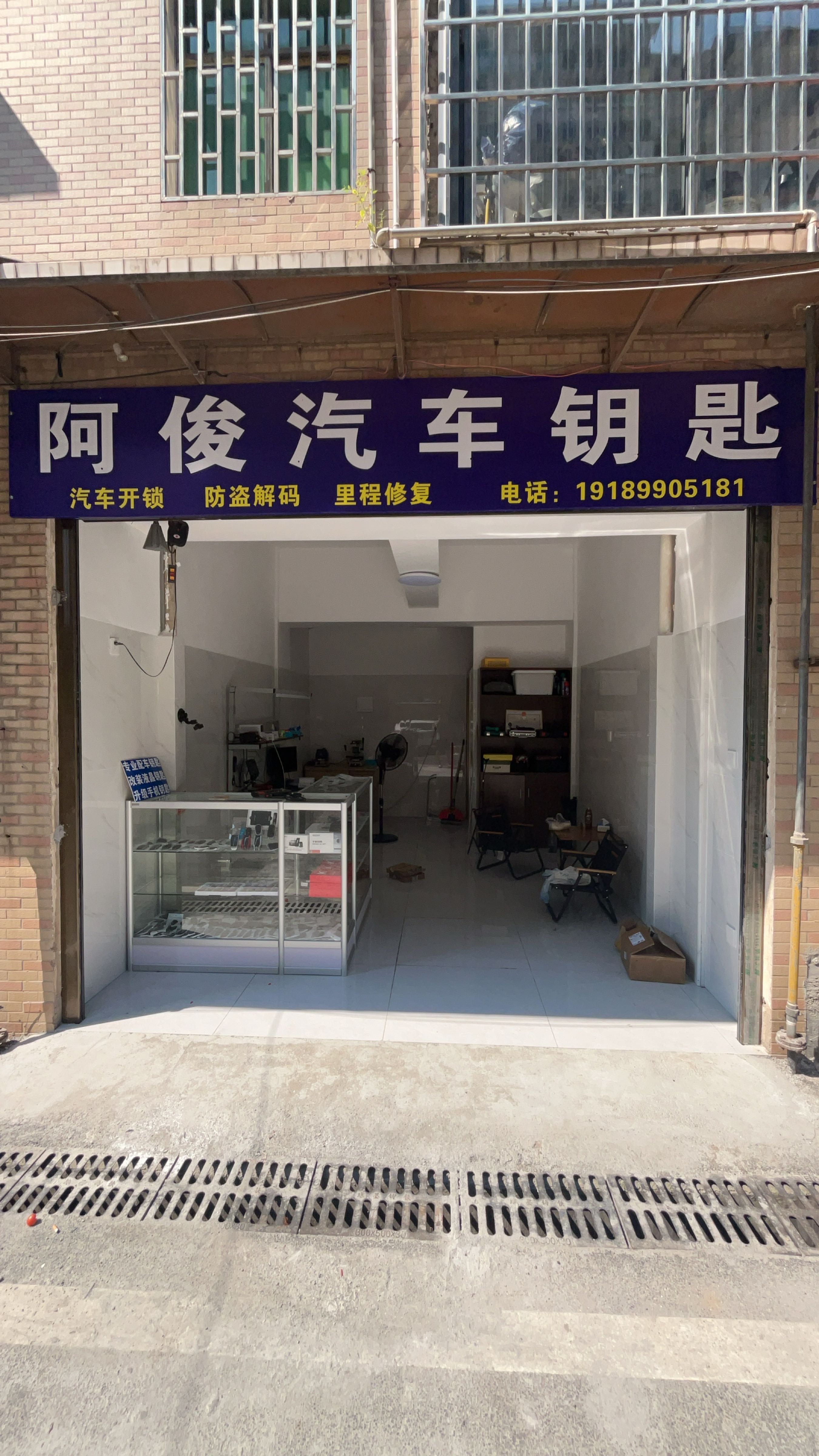 阿俊汽车钥匙