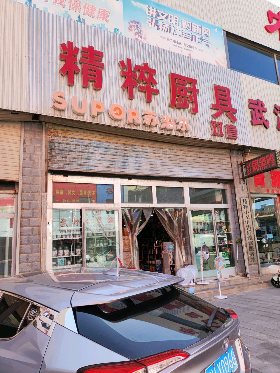 双喜精粹厨具