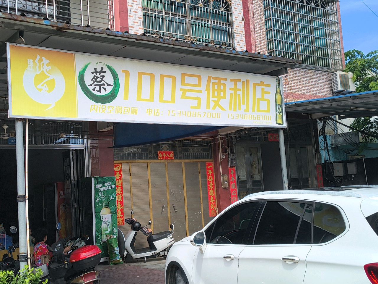100号便利店