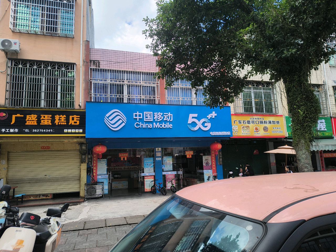 广东肠粉(双拥路店)