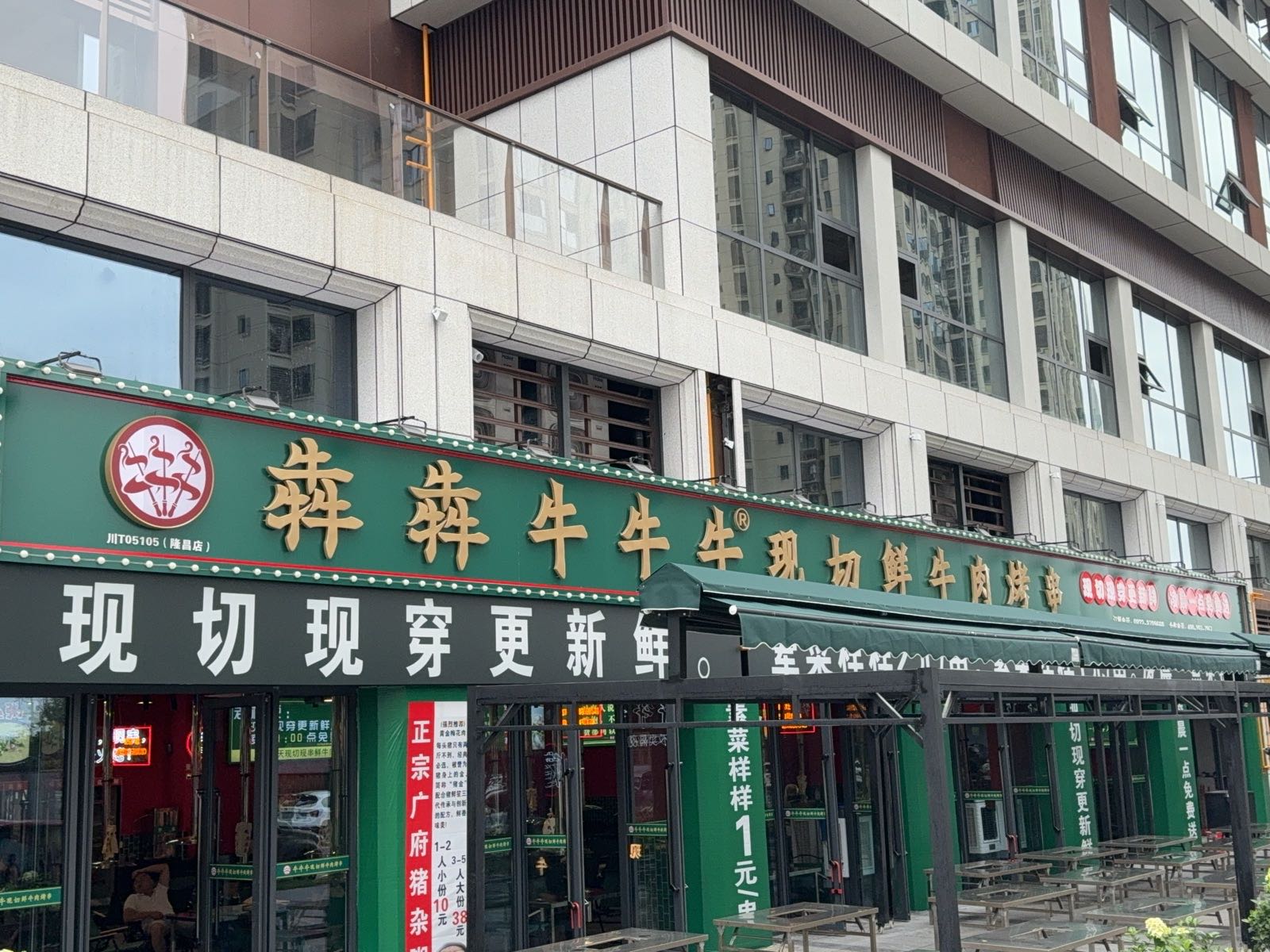 犇犇牛牛牛现切鲜牛肉烤串(隆昌店)