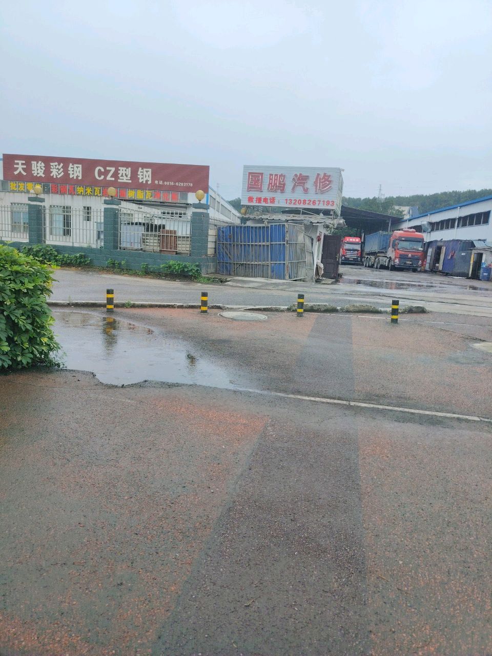 国鹏汽修