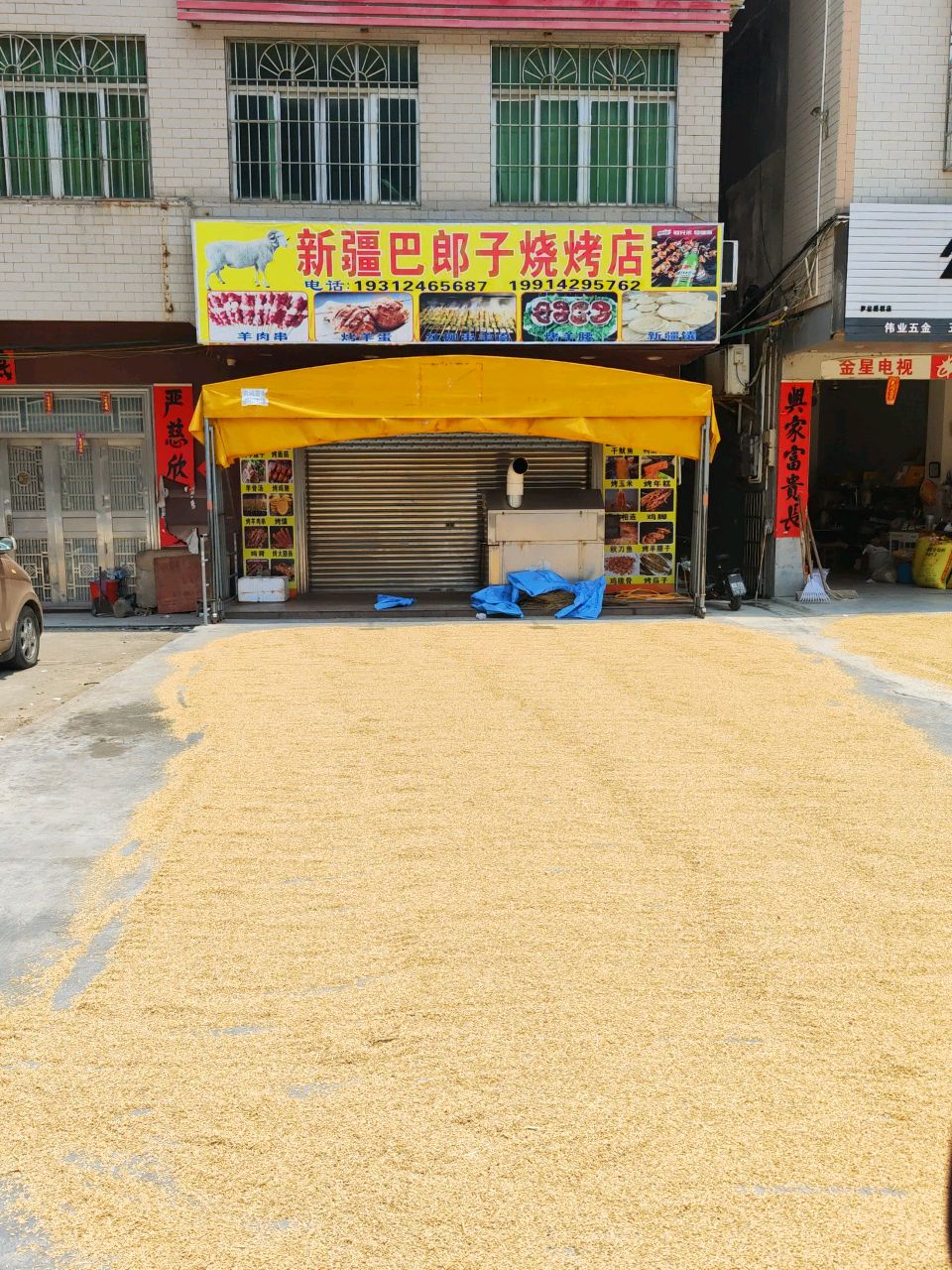 新疆巴郎子烧烤店