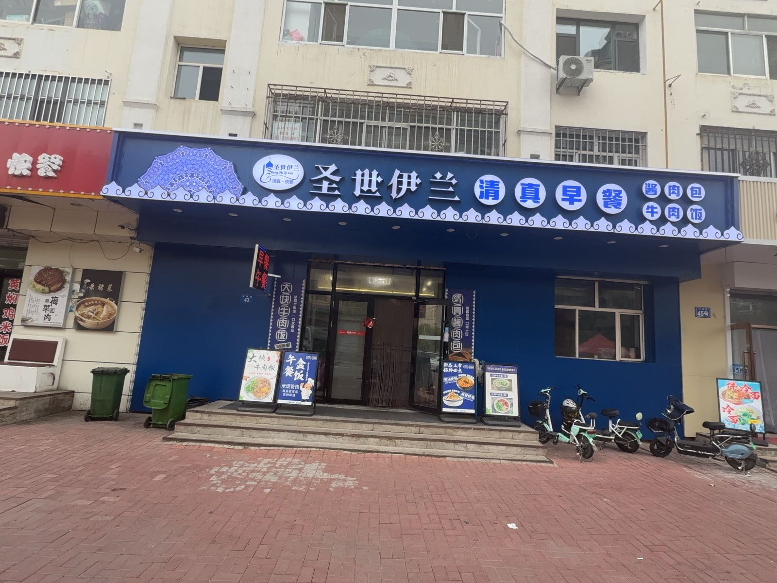 圣世伊兰清真早餐