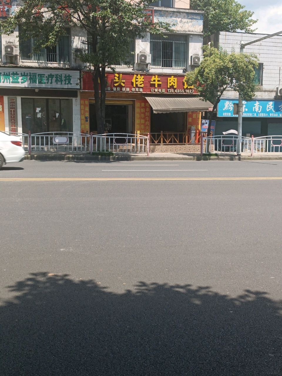 黔东南州益岁福医疗科技