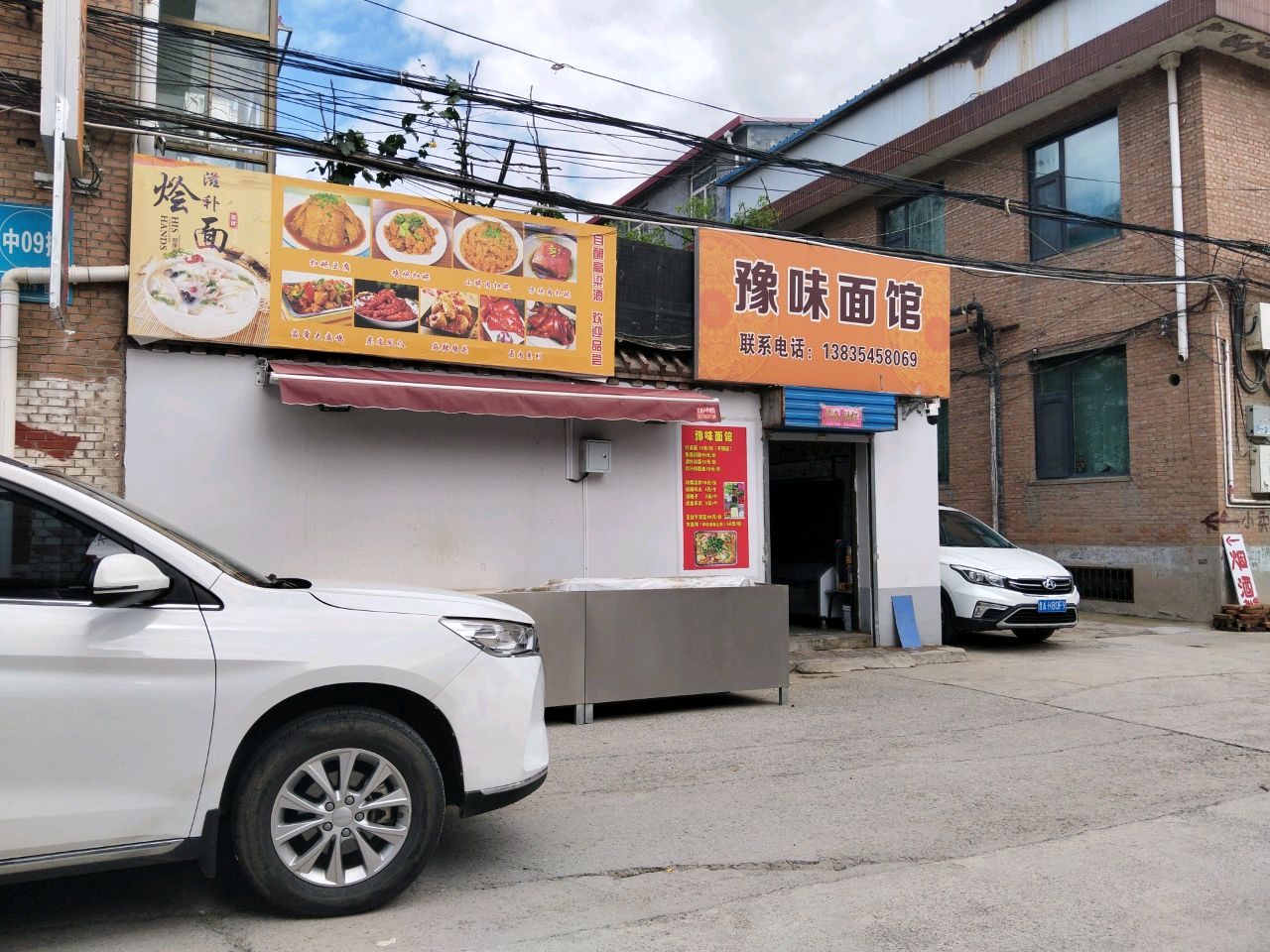 豫味面馆