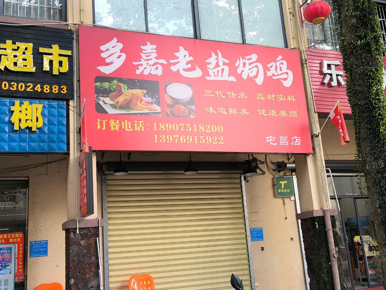 多嘉老盐盐焗鸡