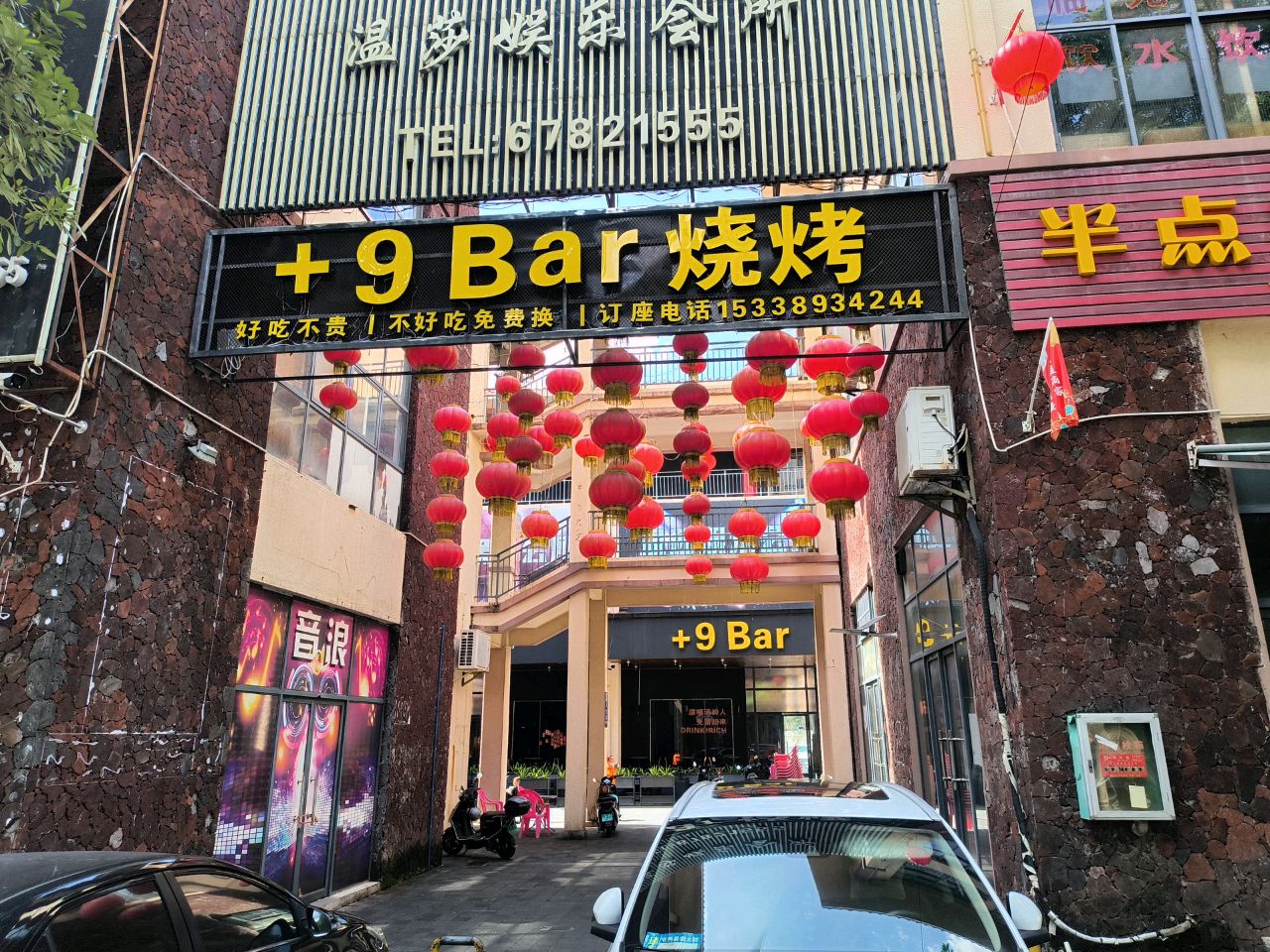 Bar烧烤
