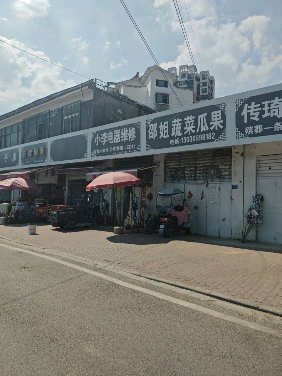 小李电器维修(谢李路店)