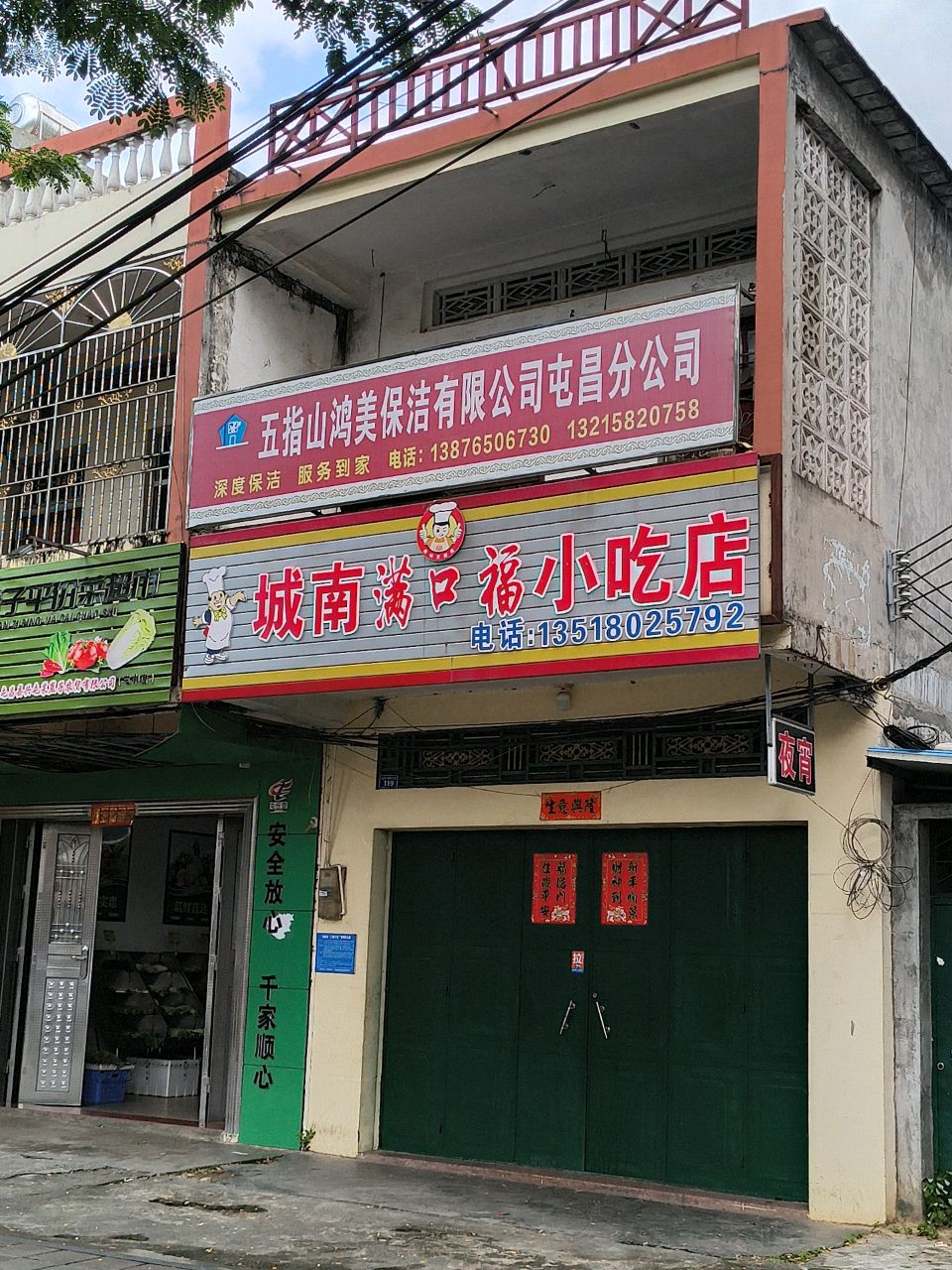 五指山鸿美保洁有限公司屯昌分公司