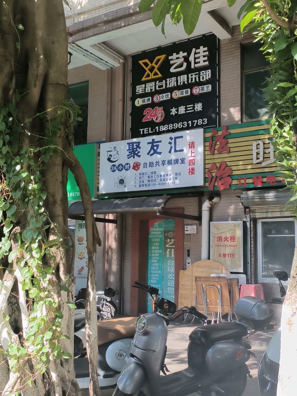 聚友汇24小时无人自助棋牌室(向荣店)