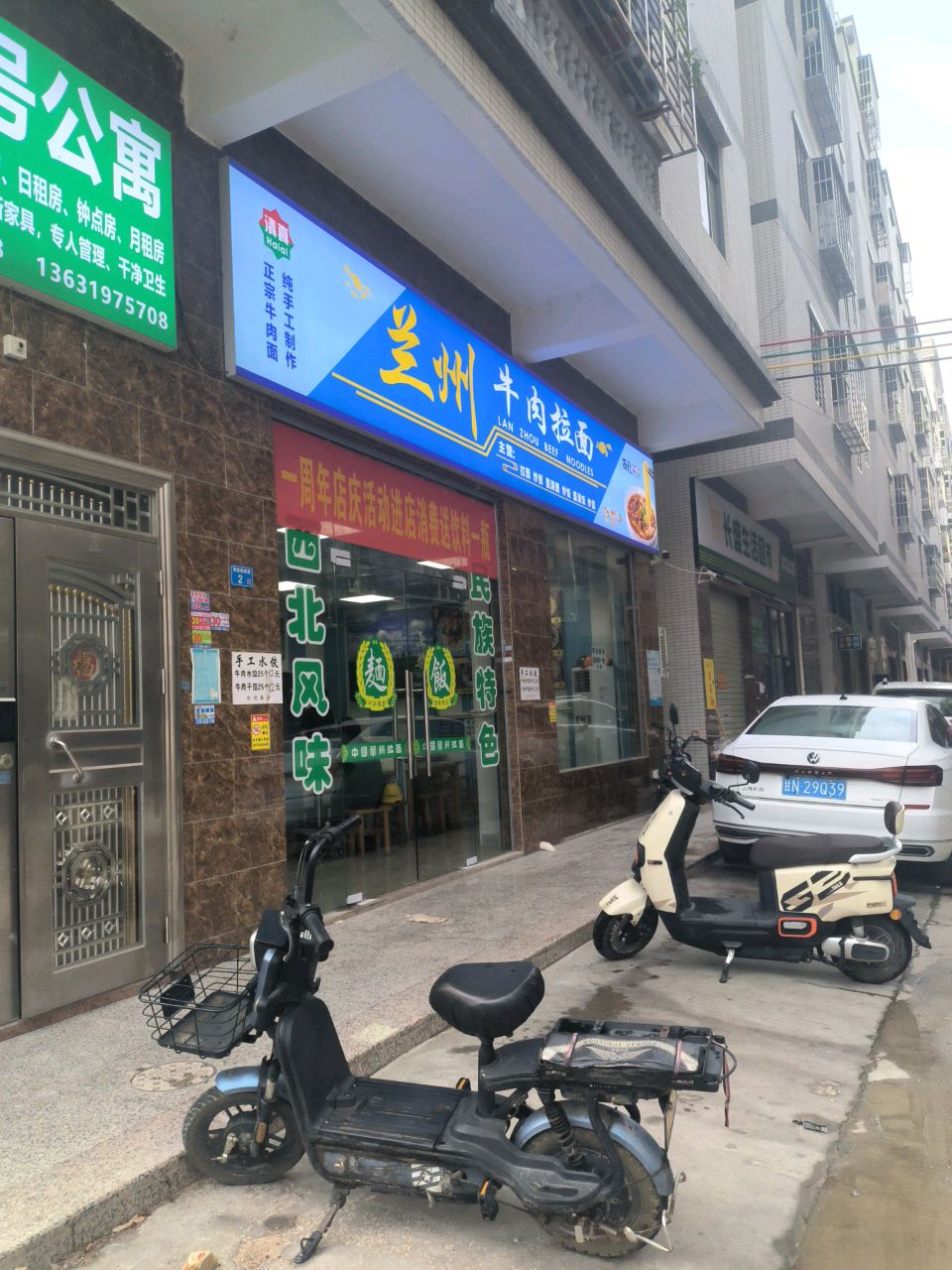 清真兰州牛肉拉面