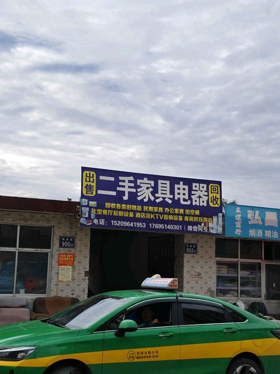 二手家具电器回收出售