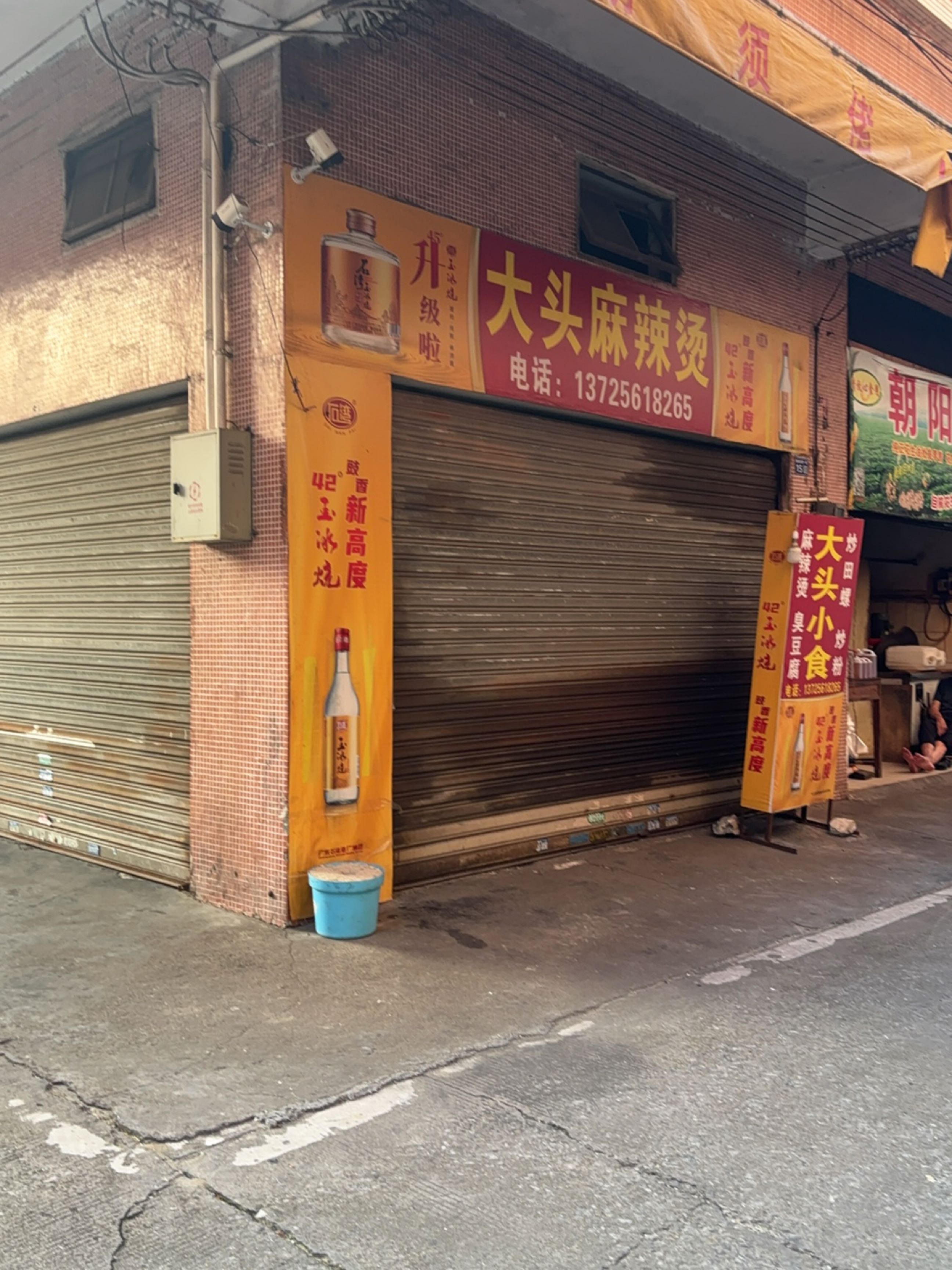 大头麻辣烫(环城北路店)