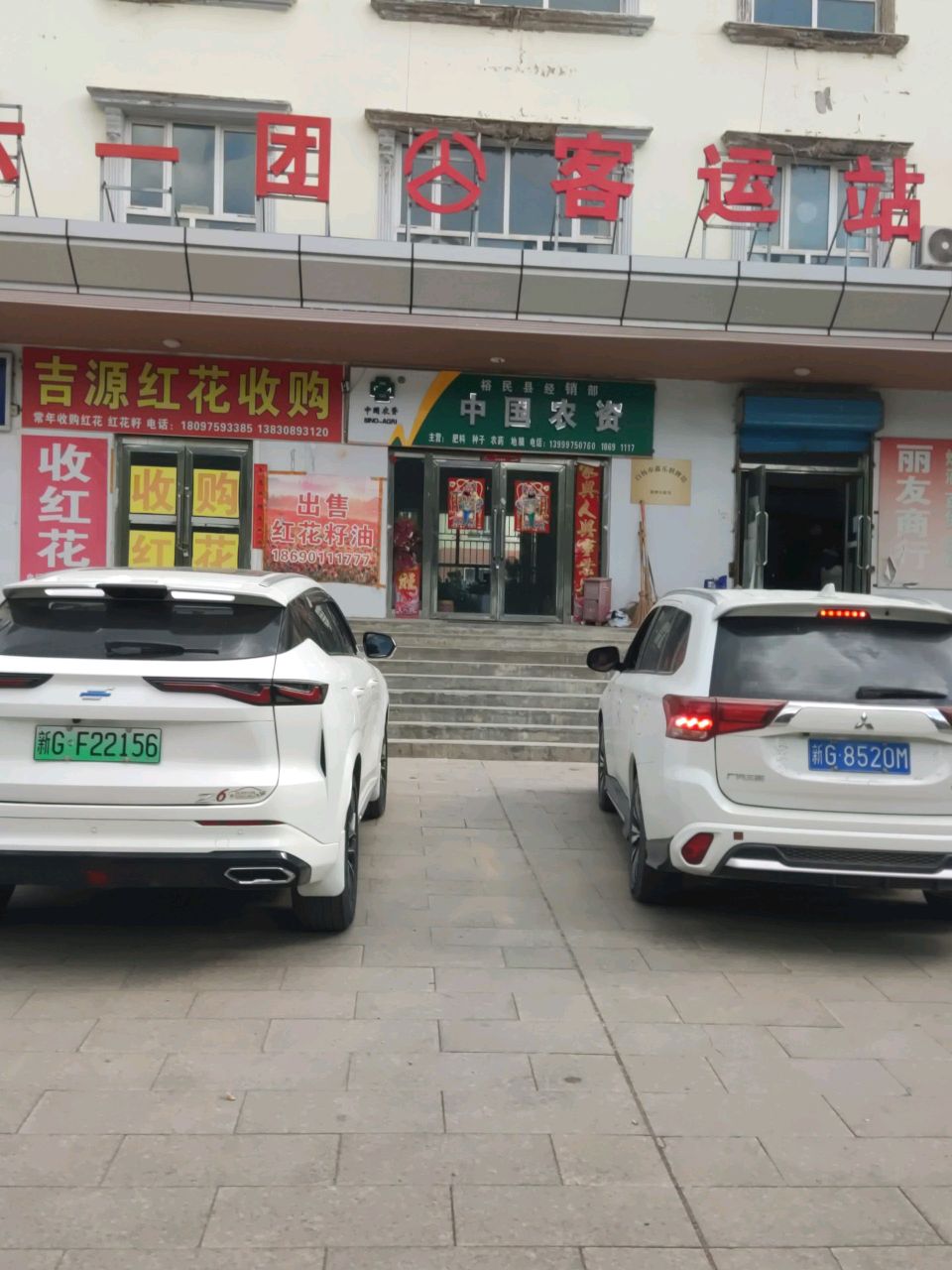 吉源红花收购