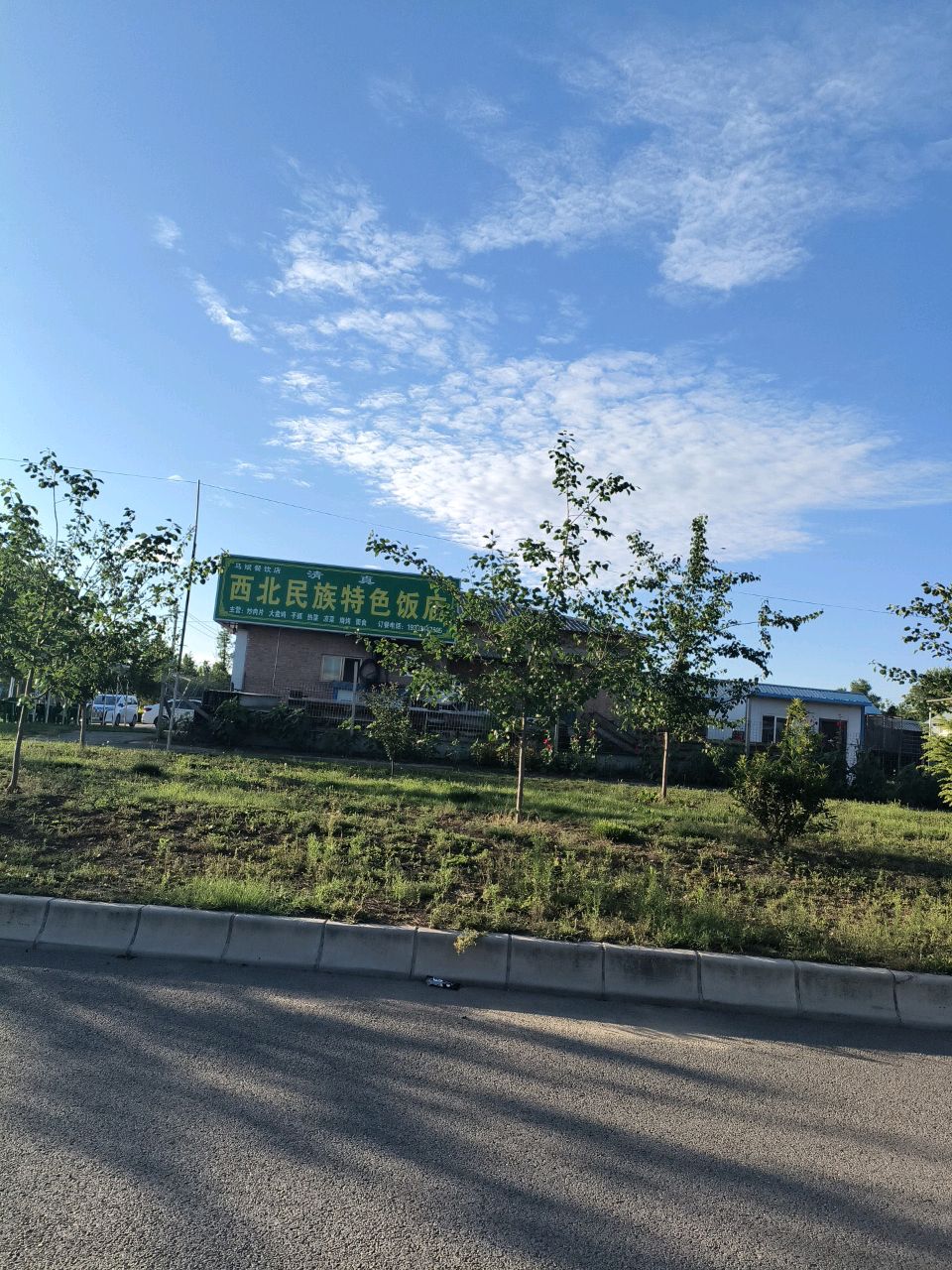 清真西北民族特色饭店