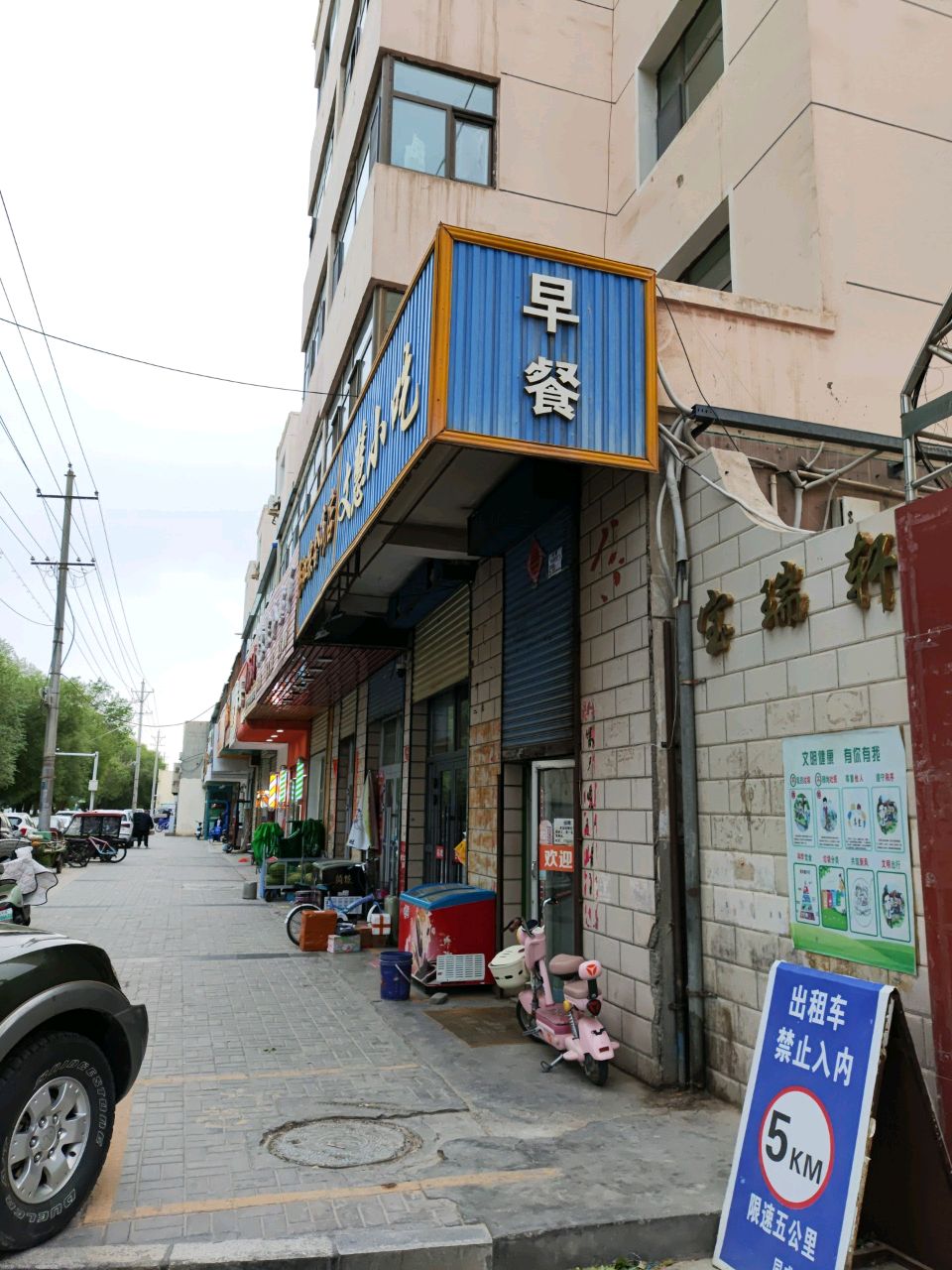 文慧小吃(宝瑞轩店)