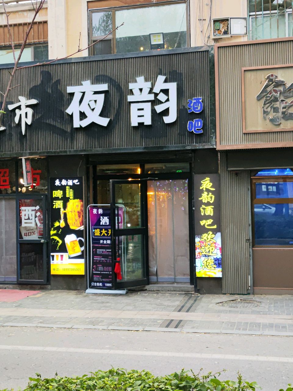 夜韵