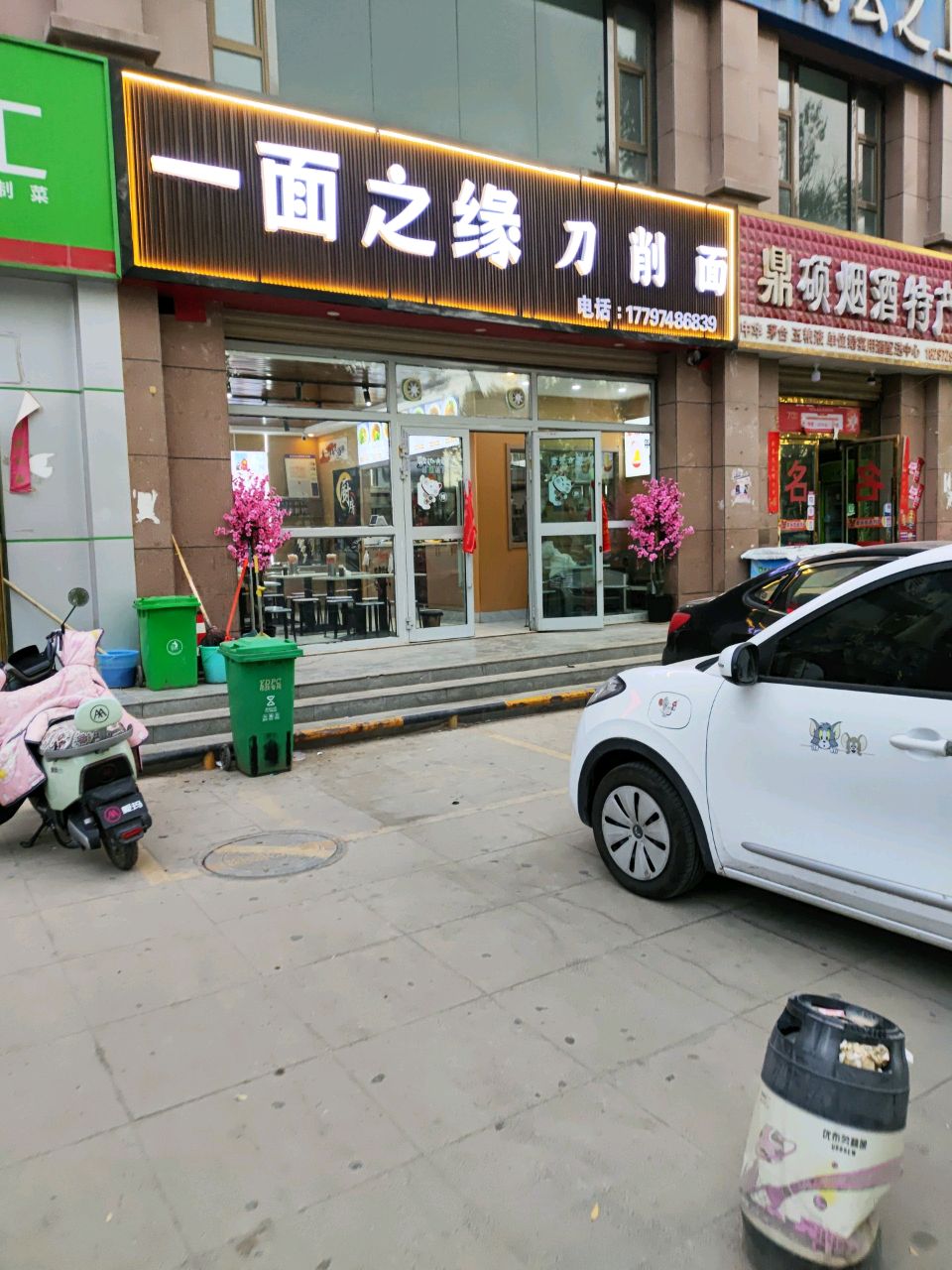 一面之缘刀削面