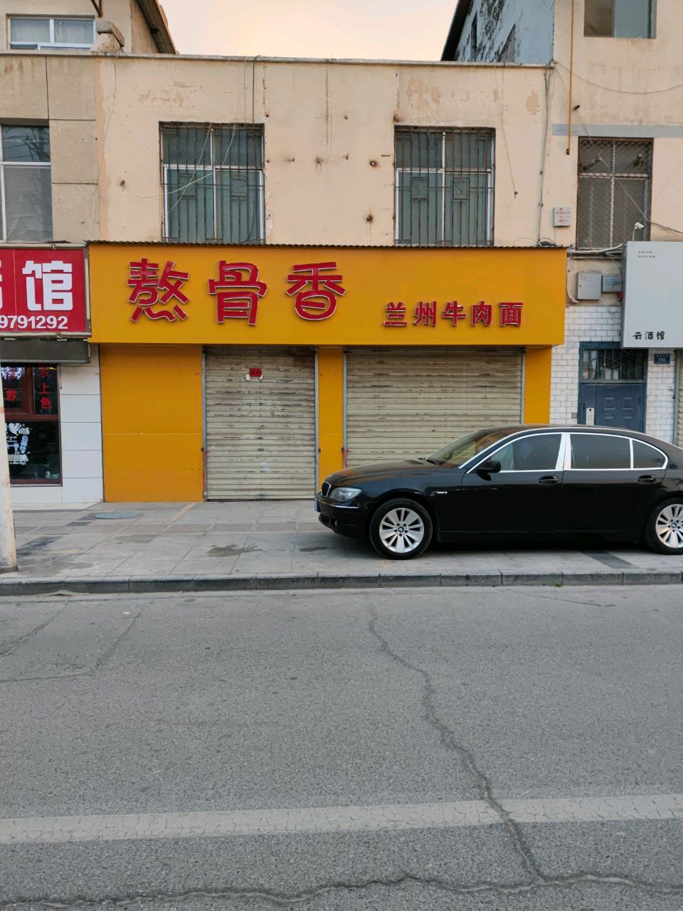 熬骨香兰州牛肉面(格尔木店)