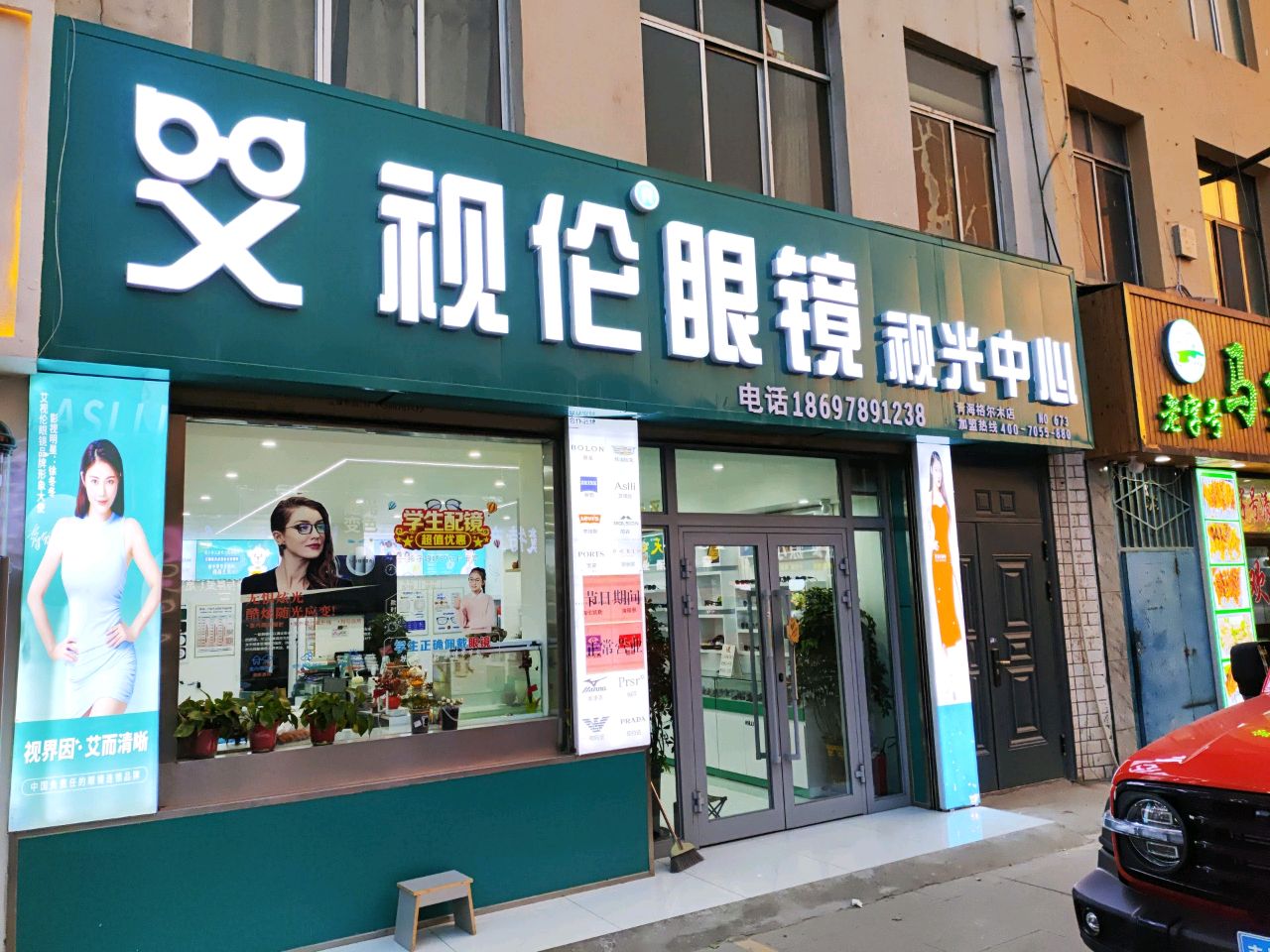 视伦眼镜视光中心(建设西路店)