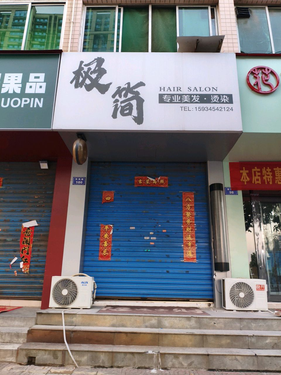 极简专业美发·烫染