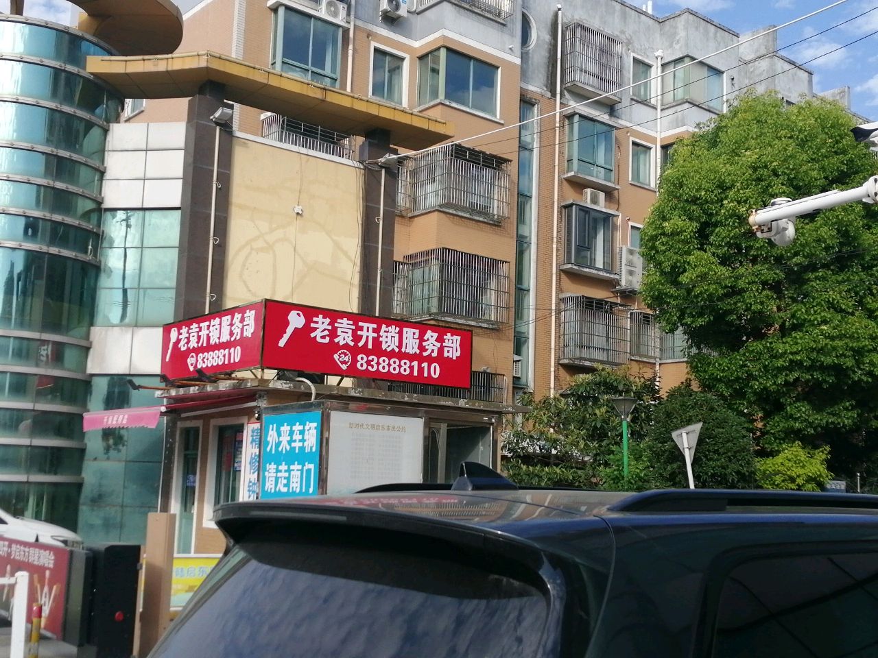 老袁开锁修锁服务