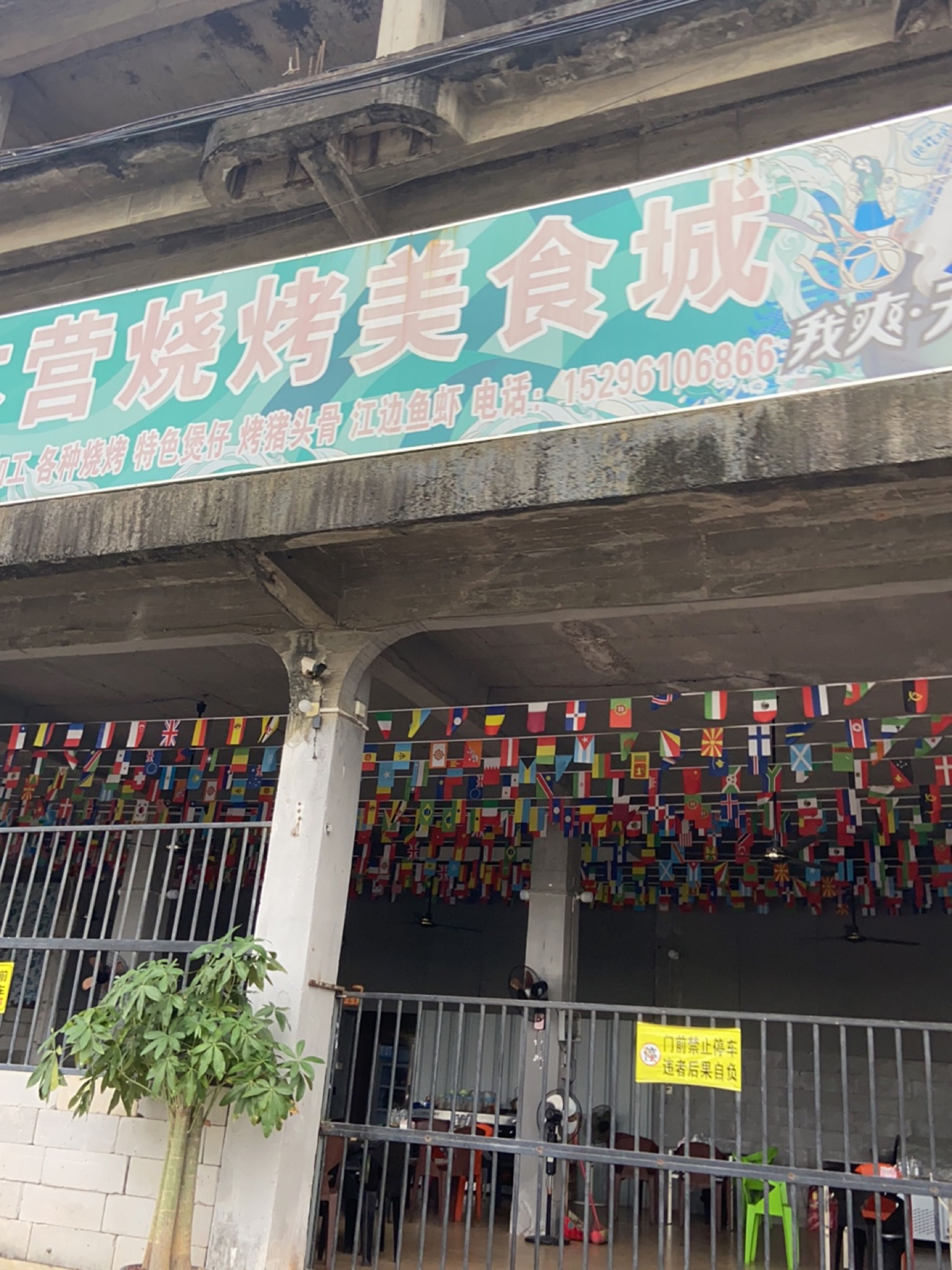 大本营烧烤美食城