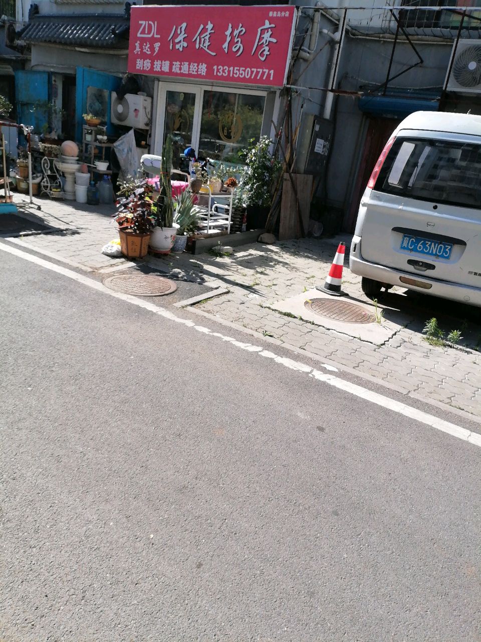 真达罗推拿按摩(美岭小区店)