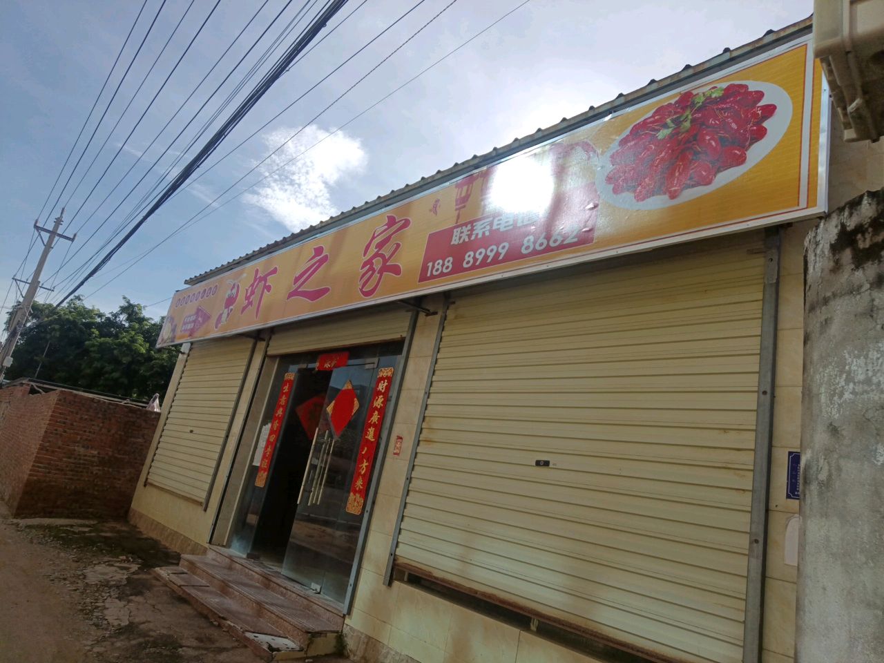 虾之家