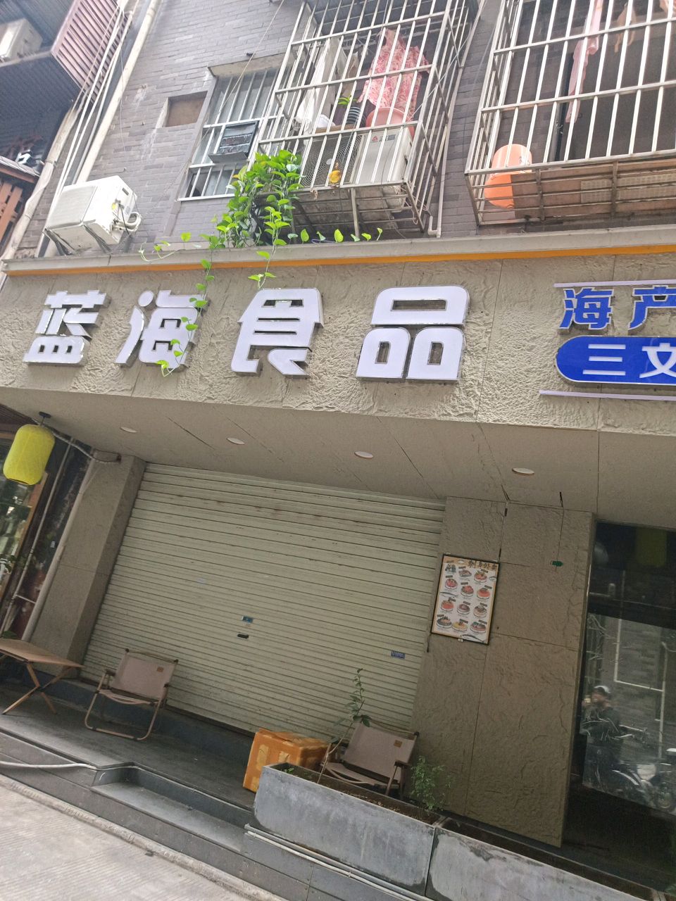 蓝海食品