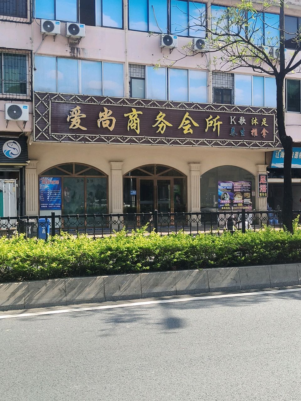 爱尚商务会所