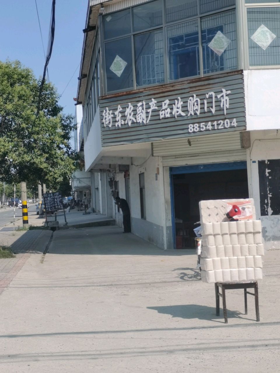 街东农副产品收购门市