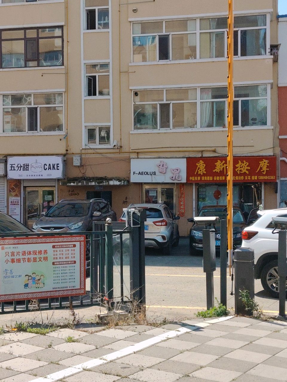 康新按摩