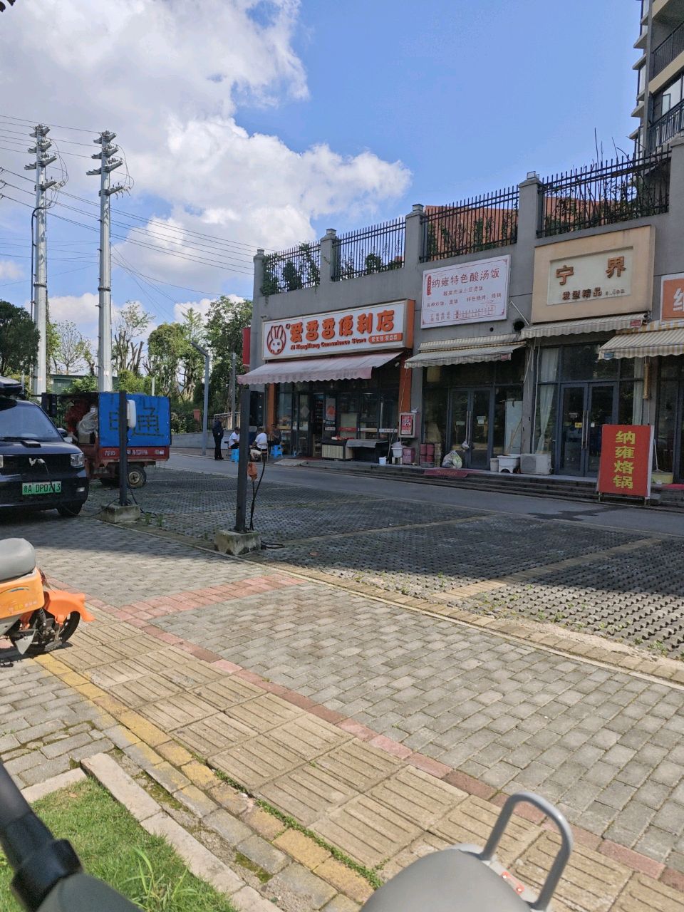 爱香香便利店