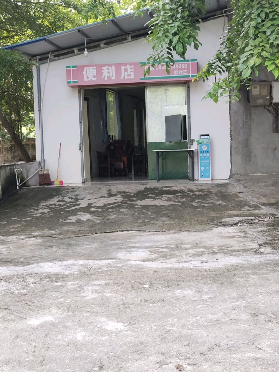 便利店