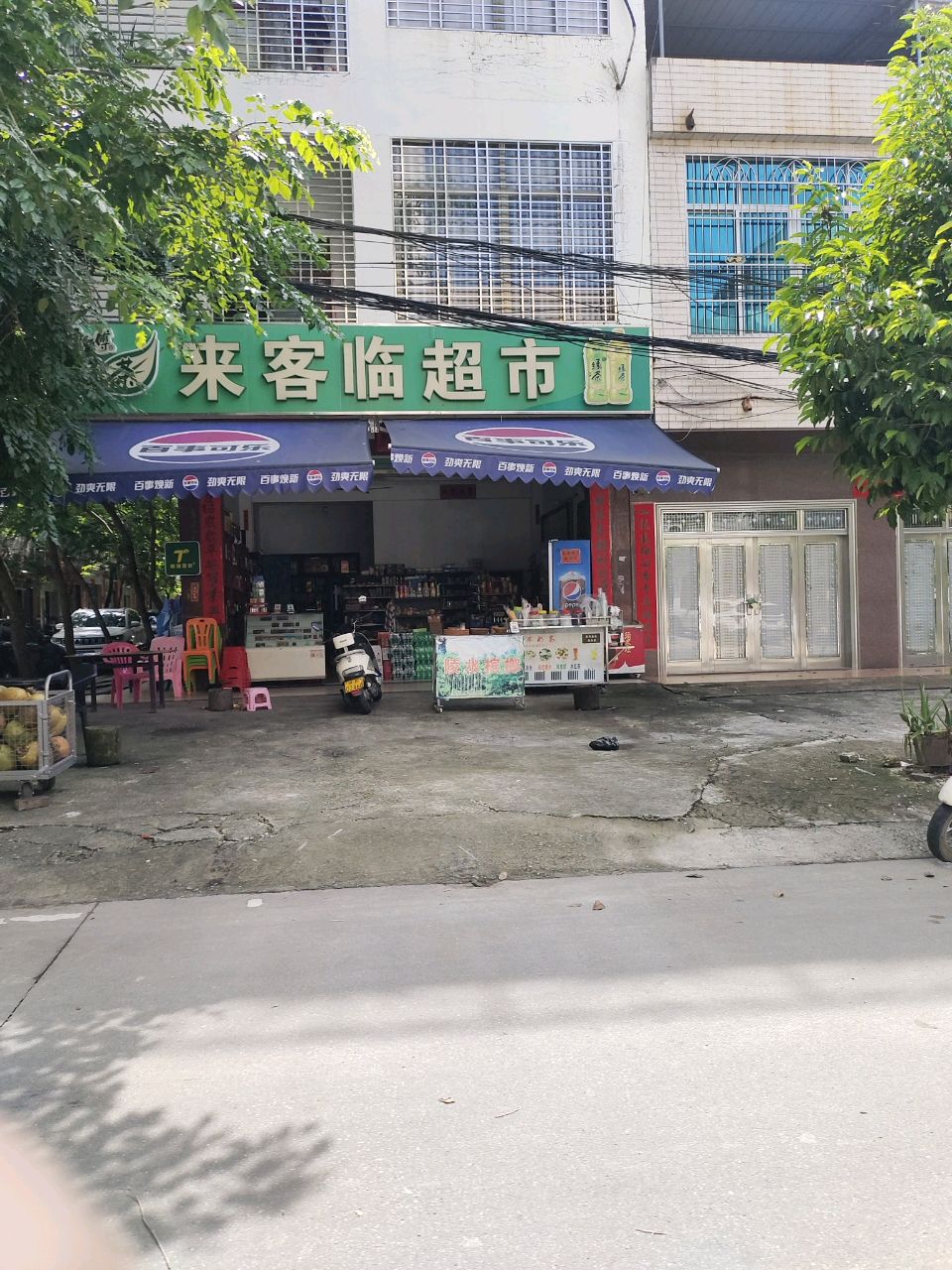 来客临超市