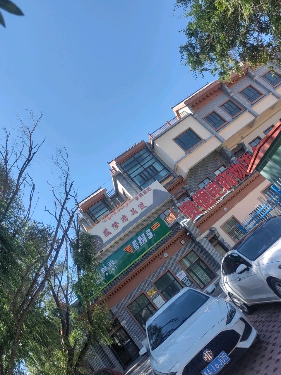 贵德县蓝梦湾足道