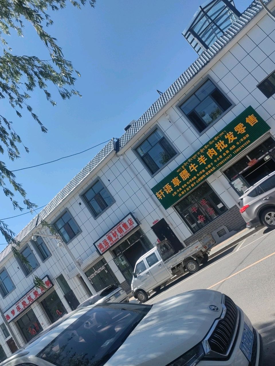 鸿运寿材销售店