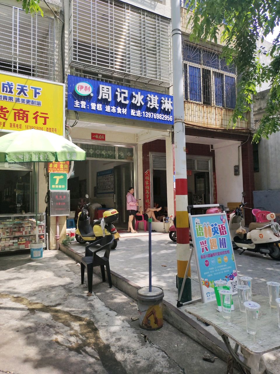 周记冰淇淋